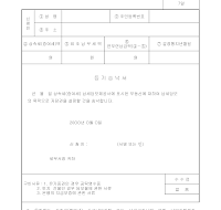 상속세,증여세연부연납허가신청서